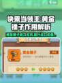 快来当领主黄金锤子作用介绍