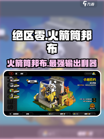 绝区零🔥火箭筒邦布超详细解析来啦！新手必看截图1