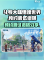 斗罗大陆猎魂世界内测号分享介绍