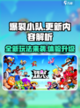 爆裂小队更新有哪些内容介绍