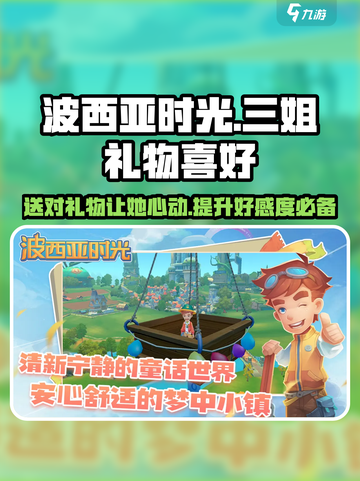 《波西亚时光》手游🔥三姐礼物喜好大曝光！送对了她就是你的啦～截图1