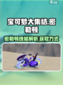 宝可梦大集结密勒顿技能怎么样介绍