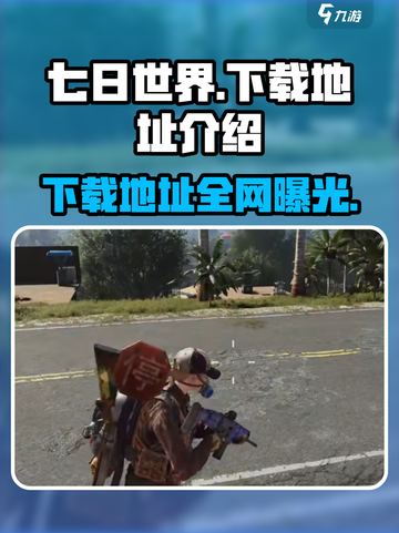 七日世界安卓版在哪下载介绍截图1