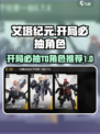 艾塔纪元机甲推荐介绍