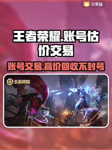 王者荣耀账号V7出售🔥快来估价你的账号价值！🎮截图1