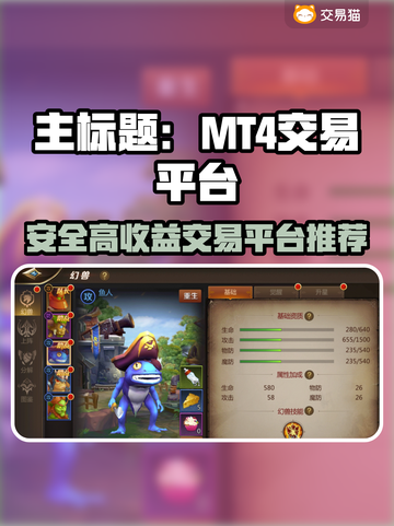 🔥MT4交易平台下载&安全游戏账号交易推荐💥🎮截图1