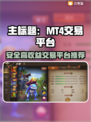 🔥MT4交易平台下载&安全游戏账号交易推荐💥🎮