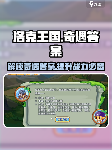 洛克王国手游答题大全介绍截图1