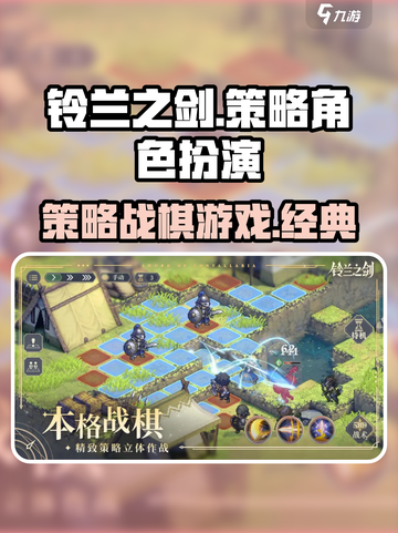 铃兰之剑是什么类型的游戏介绍截图1