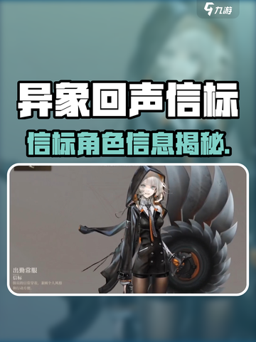 《异象回声信标角色大揭秘🔥》✨截图1