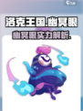 洛克王国手游幽冥眼介绍介绍
