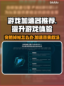 游戏掉帧？这些加速器让你畅玩王者荣耀🔥🎮