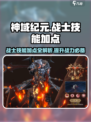 神域纪元战士介绍介绍