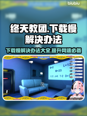 终天教团下载慢？这个方法让你秒下！🔥🚀截图1