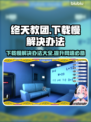 终天教团下载慢？这个方法让你秒下！🔥🚀