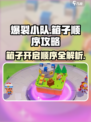 爆裂小队箱子顺序🔥开启攻略来啦！🎮