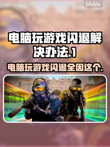 电脑玩游戏闪退？这个加速器🔥搞定！截图1