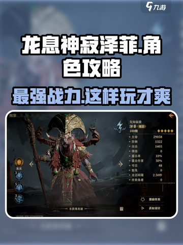龙息神寂泽菲🔥超强玩法攻略来啦！截图1
