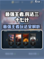 兵法三十七计最强王者攻略介绍