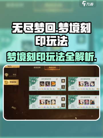 无尽梦回梦境刻印是什么介绍截图1