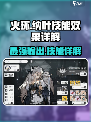 火环手游纳叶怎么样介绍截图1