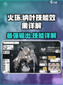 火环手游纳叶怎么样介绍