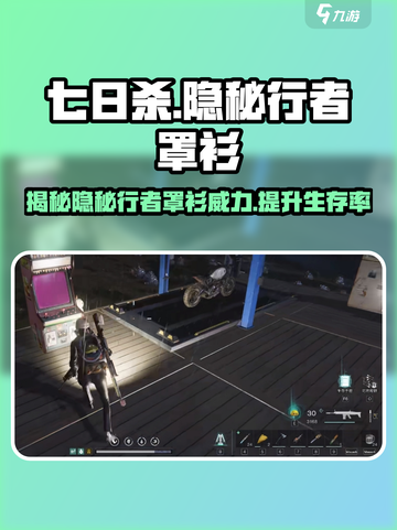 《七日世界》隐秘行者罩衫🔥 cosplay必备！GameManager力推截图1