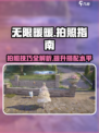 无限暖暖如何拍照介绍
