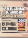 航海王壮志雄心小八怎么样介绍
