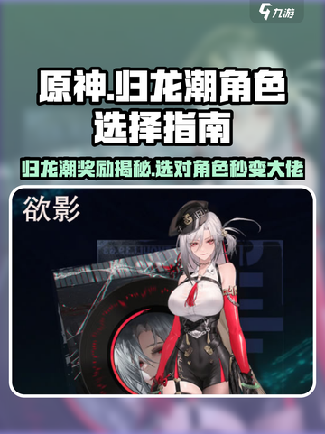 原神：归龙潮奖励选啥？✨常驻自选角色揭秘！截图1