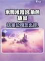 米姆米姆哈是哪个公司介绍