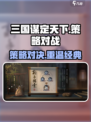 三国谋定天下评价怎么样介绍