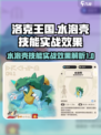 洛克王国手游水泡壳技能介绍介绍