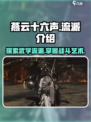 燕云十六声流派介绍介绍