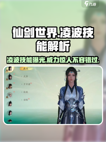 仙剑世界🔥凌波技能超厉害！你不来看看？截图1