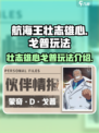 航海王壮志雄心戈普怎么玩介绍