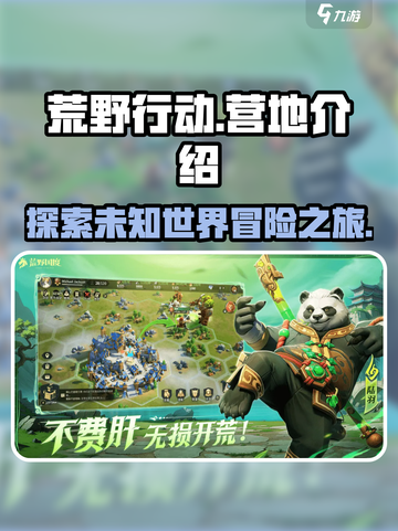 荒野行动🔥营地介绍，国服玩家必看！截图1