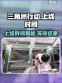 🔥三角洲行动上线倒计时！💥还有几天？玩家必看！