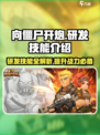 向僵尸开炮🔥研发技能全揭秘！丧尸游戏必看💡