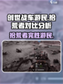 创世战车🔥游民VS拾荒者，谁才是真正的战场之王？💥