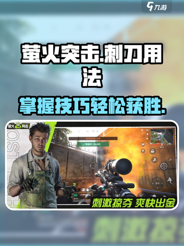 和平精英：萤火突击刺刀枪用法分享🔥截图1