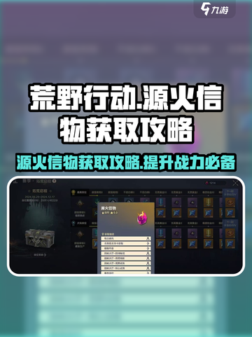 荒野起源源火信物获得介绍介绍截图1