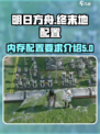 明日方舟终末地多大内存介绍