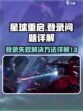 星球重启怎么登录介绍