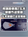 阿瑞斯病毒2🔥飞天蟑螂打法策略大公开！⚡