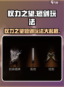 权力之望🔥短剑玩法全攻略💎
