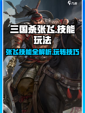 代号杀张飞怎么玩介绍截图1