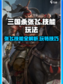 代号杀张飞怎么玩介绍