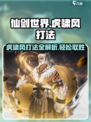 仙剑世界虎啸风怎么打介绍