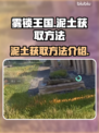 雾锁王国💡泥土获取全攻略！玩家必看㊙